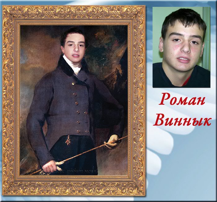 Виннык Роман, 1997 г.р., Львов