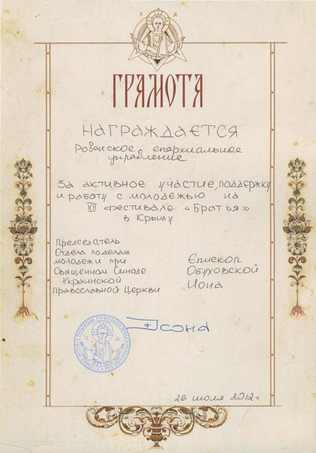 Православний молодіжний міжнародний фестиваль «Братья» в Севастополі