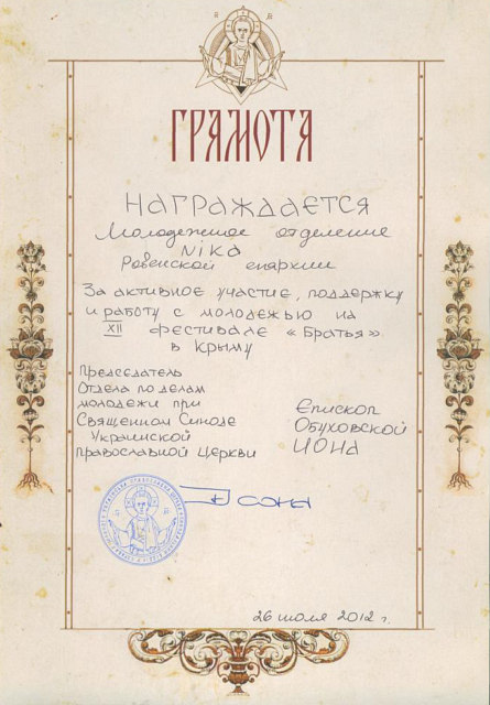 Православний молодіжний міжнародний фестиваль «Братья» в Севастополі