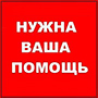 Одинокой 82-летней женщине СРОЧНО нужна помощь!