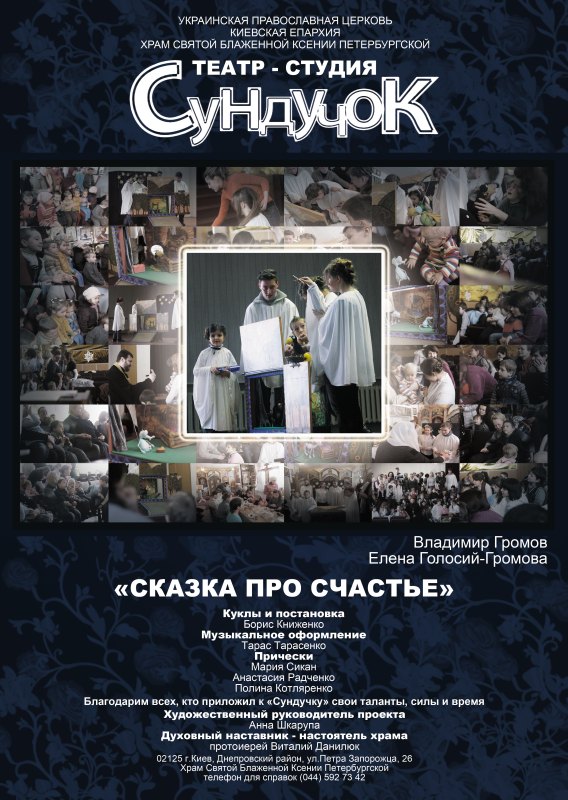 «Сказка про Счастье»