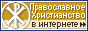 христианство.ру